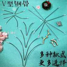 礼服不锈钢圈V型钢骨胸前定型钢骨衣服定型钢圈配件江萍辅料