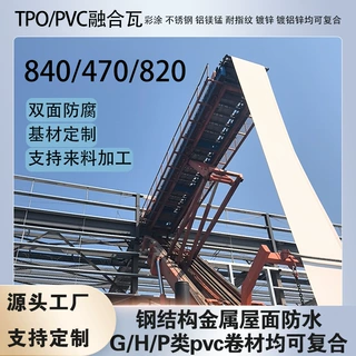 工厂直供TPO融合瓦热塑性聚烯烃钢塑复合板新型材料防腐防水