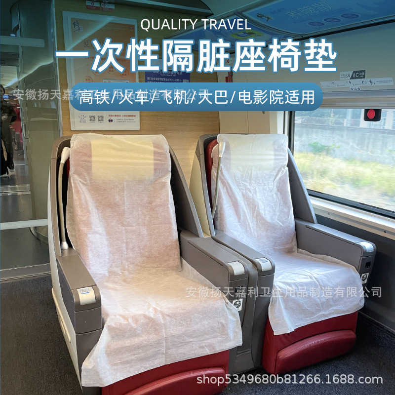 Disposable non-woven fabric protective cushion travel bacteria isolation dirty cushion aircraft seat cover high-speed train car seat cover