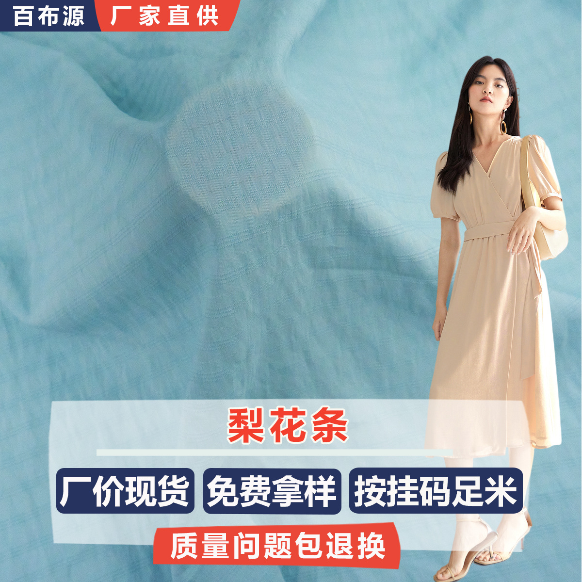 梨花条雪纺面料 CR658 连衣裙衬衫上衣汉服面料涤纶古风提花面料