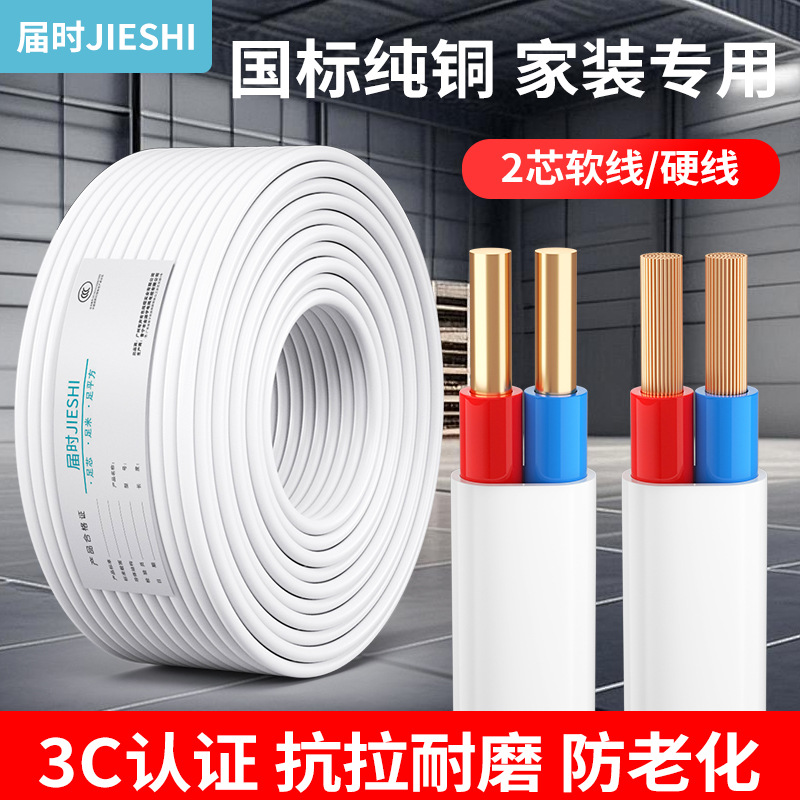 届时国标纯铜芯软电线家用护套线2芯1.5 2.5 4 6平方电源家装硬线