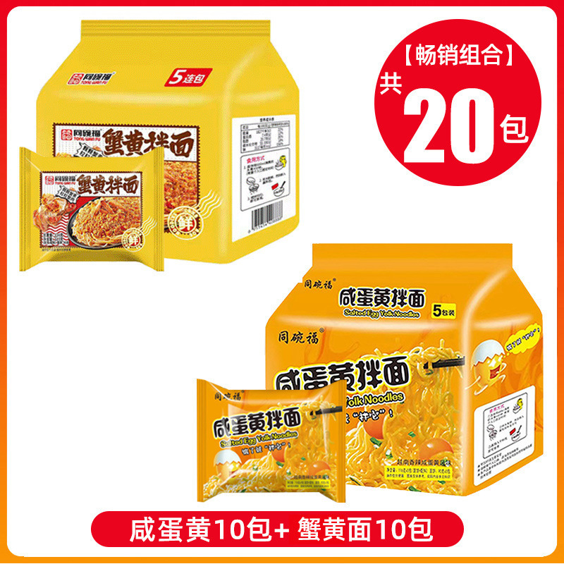 [20팩 조합] 소금에 절인 계란 노른자 국수 10팩 + 게알 국수 10팩