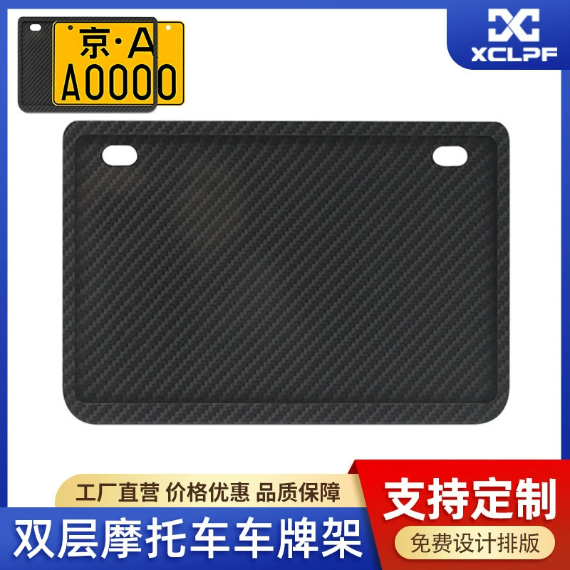 Двухслойная рамка номерного знака мотоцикла алюминиевый сплав Материал углеродный рисунок рамка номерного знака рекламная рамка номерного знака Рамка номерного знака автомобиля рамка номерного знака Автомобильная рама