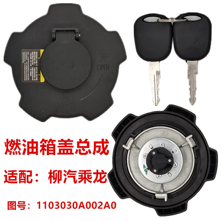 Dongfeng Liuqi Chenglong 609H5H7T5T7M3M5M7 Крышка топливного бака тираннозавра 507 в сборе герметичная Противоугонная крышка замка