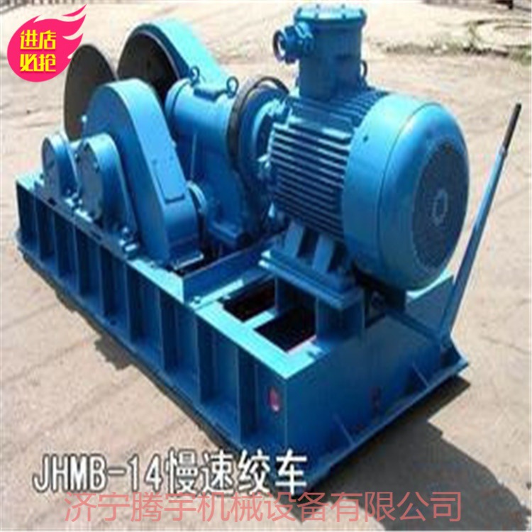 供应腾宇JHMB14矿车慢速绞车 提升设备 源厂直供实惠耐用