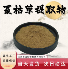 夏枯草提取物10:1水溶性粉末夏枯草粉药食同源食品级原料现货包邮