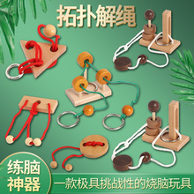 拓扑学玩具 木制益智玩具立柱解绳系列解环玩具 趣味孔明锁鲁班锁