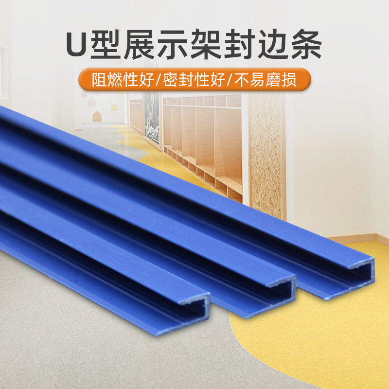 源头工厂定制U型高低槽阻燃骨架包边大型材定制家装材料pvc异型材