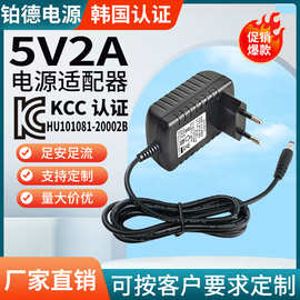 韩规KC认证5V2A充电器 韩国小家电数码产品电源适配器 足功率