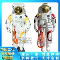 高仿真定制新版中国飞天舱外服宇航员太空航天服教学展示及人穿版