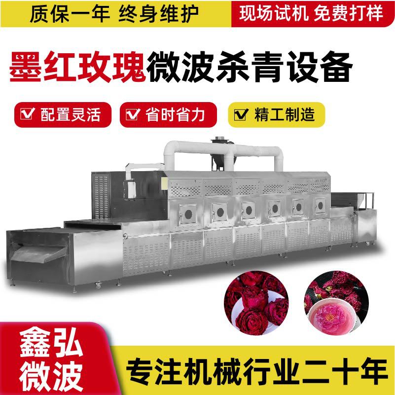 墨红玫瑰微波杀青烘干设备温度可控隧道式全不锈钢制造微波干燥机
