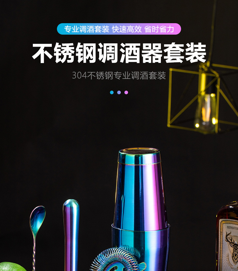 电镀调酒器套装详情_01.jpg