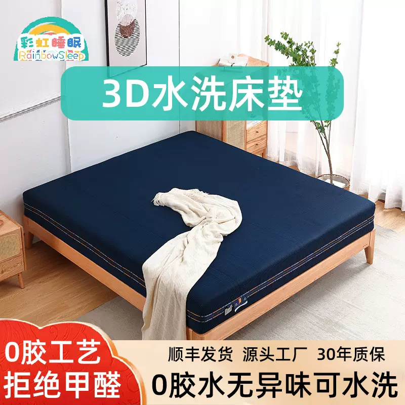 3D床垫可拆洗高回弹4D透气全拆6D水洗5D家用厂家批发1.8米席梦思