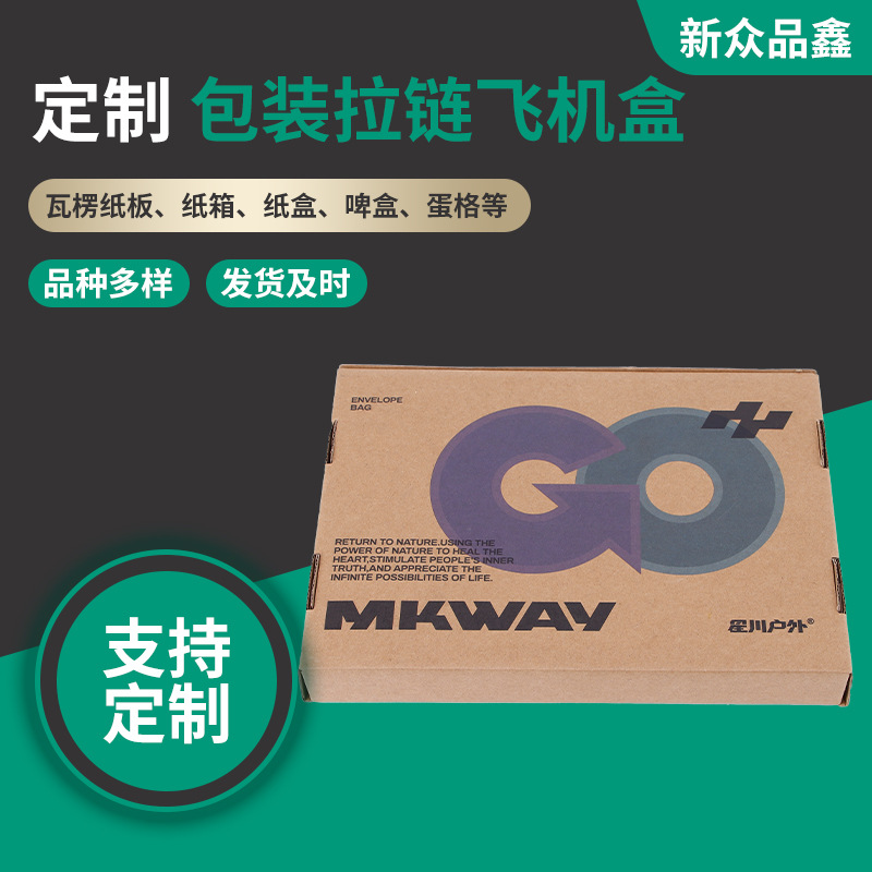 批发飞机盒快递盒特硬飞机盒定 制小批量纸盒快递发货打包彩盒