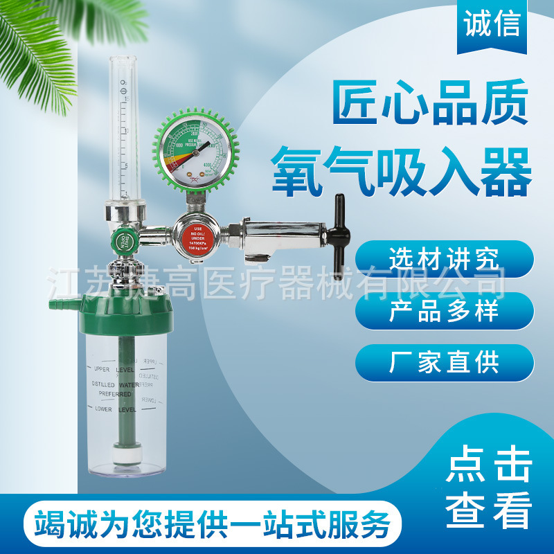 医用氧气吸入器 老人吸氧870卡套浮子减压器 流量表浮标式吸入器