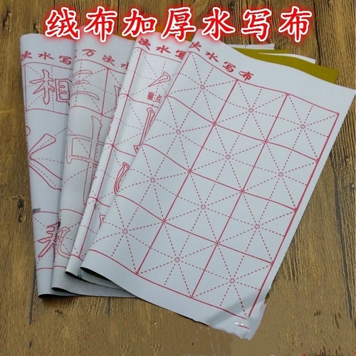 Manufacturer wholesale 10,000 times water writing cloth small rice grid Yongzi strokes brush calligraphy new flannel water writing cloth