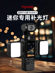 DJI Pocket3 磁気クイックリリース写真補助光 action5 カメラライブブロードキャスト撮影ポータブルに適しています