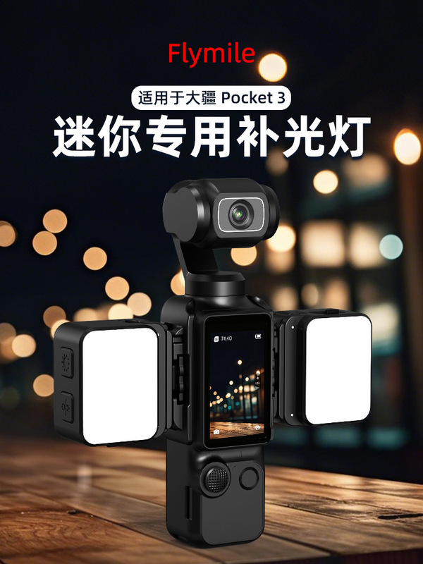DJI Pocket3 磁気クイックリリース写真補助光 action5 カメラライブブロードキャスト撮影ポータブルに適しています|undefined