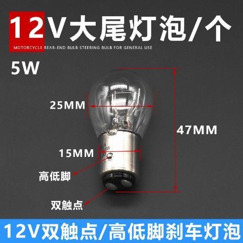 摩托车电动车灯泡12V48V 60V尾灯泡刹车灯泡后尾灯灯泡尾灯泡配件|undefined