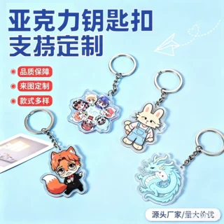 亚克力钥匙扣定制动漫卡通明星人形周边高清印刷亚克力挂件定做