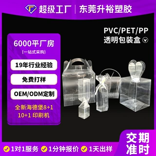 PVC透明异形塑料盒 pet胶盒包装印刷 勾底盒可折叠礼品盒工厂定制