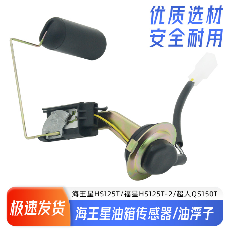 Pedal motocicleta Neptuno aceite flotante Fuxing HS125T Sensor de combustible Superman QS150T sensor de nivel de aceite