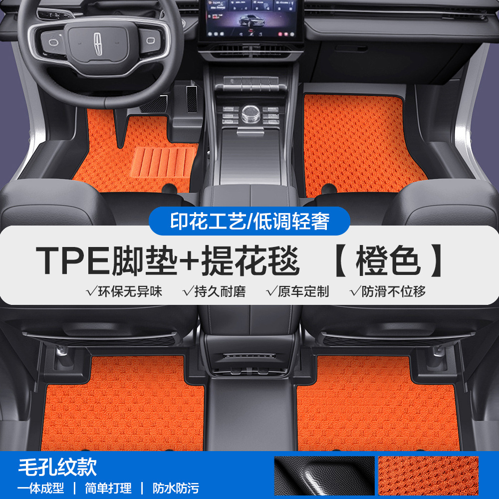 for Lincoln Z: Lincoln Universal Foot Pad - pore-texture-tpe-floor-mat-with-door-sill-orange-jacquard-blanket-please-leave-a-message-or-note-the-car-model-year-when-placing-an-order