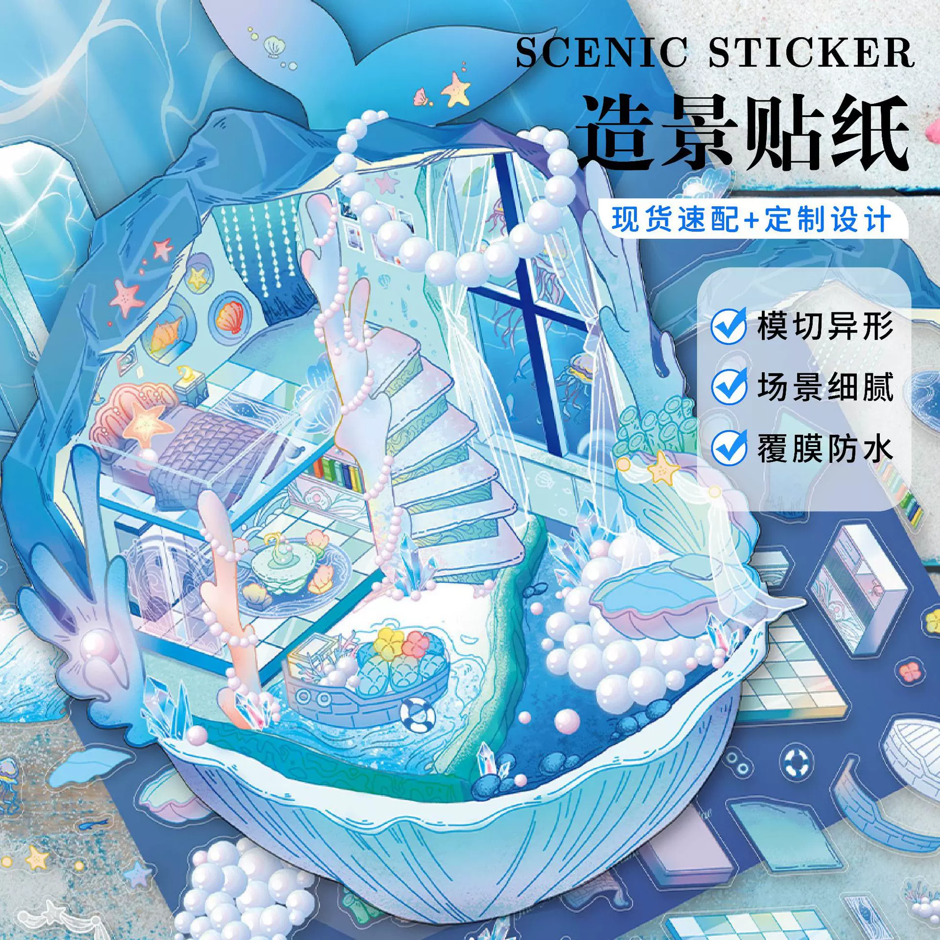 卡通造景贴纸可爱视觉3d立体小屋小红书解压diy场景手帐造景贴纸