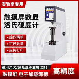 电动数显台式金属淬火件模具钢hrc硬度测试仪高精度洛氏硬度计