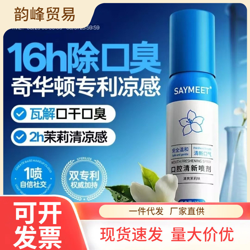 Saymeet Oral Freshener Spray Breath Freshener Spray Plant Extract Portable Wholesale and Distribution Others