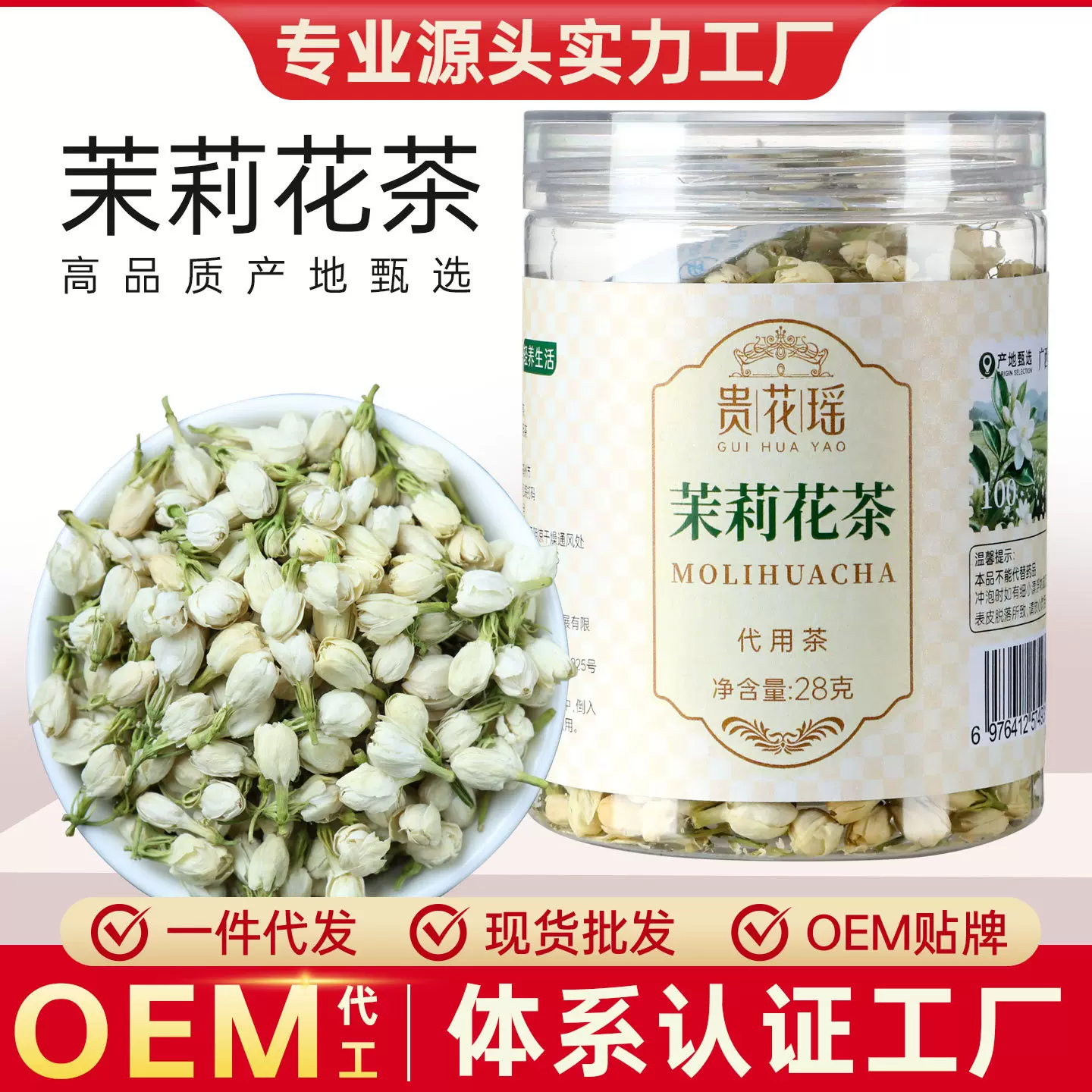 茉莉花茯苓陈皮茉莉花干花草茶果茶养生茶罐装厂家现货批发代发