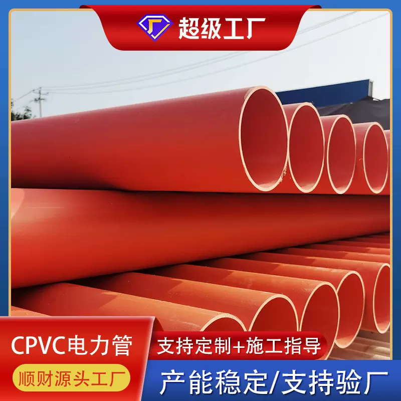 pvc电线管 电缆管 110电力管CPVC规格 源头厂家直供