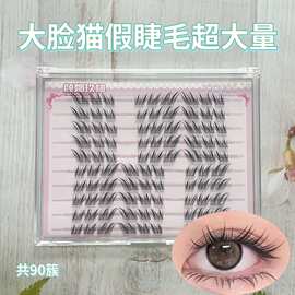 超大量粘胶款大脸猫假睫毛毛型流畅狐系千金感浓颜美女纤长柔软