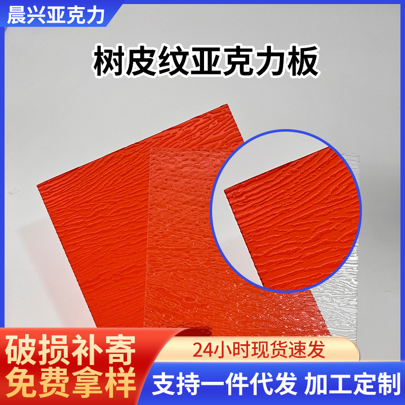亚克力树纹板彩色板透明花纹板雕刻加工红色板材木纹雕刻专用
