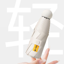 防晒五折伞胶囊伞遮阳伞女士高级感黑胶伞晴雨两用太阳迷你超轻伞