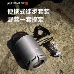 火楓軽山徒歩セットBC軽量アウトドアコンロ鍋具キャンプ調理器具セット