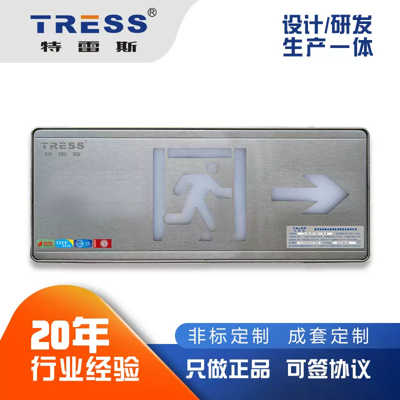 特雷斯消防应急指示灯不锈钢可编程控制壁挂式应急指示灯批发