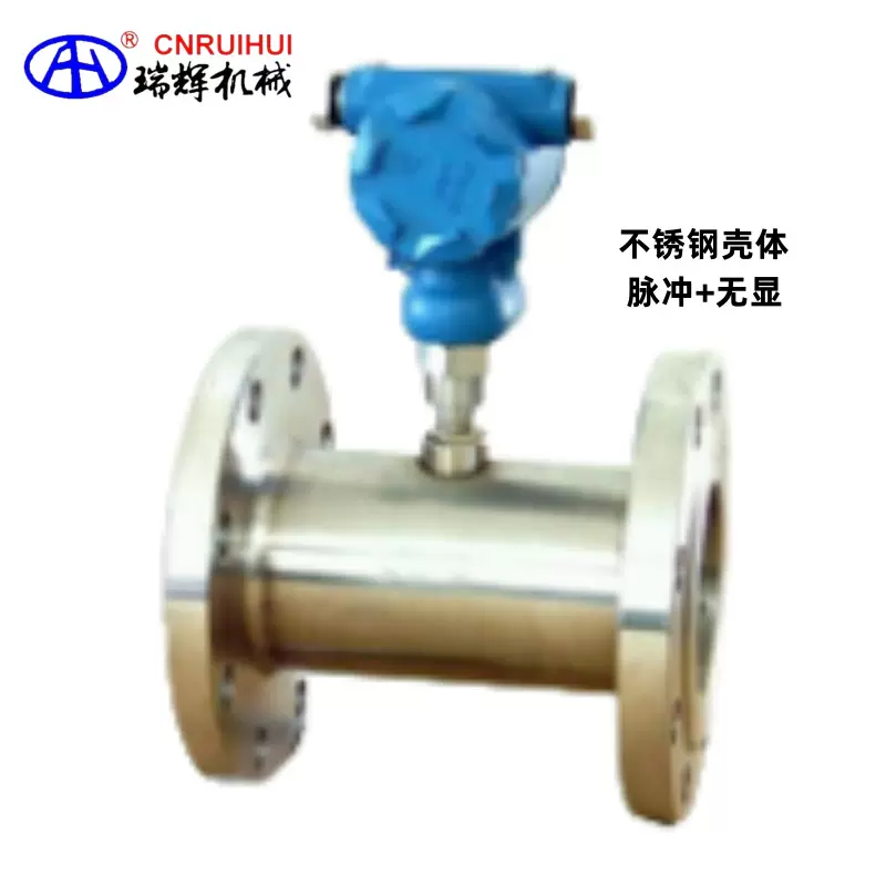 瑞辉牌  液体涡轮流量变送器LWGB