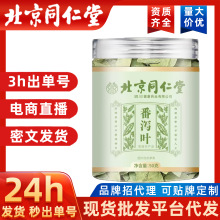 番泻叶北京同仁堂茶泡水代发独立包装潘泻便抖快团购直播私域批发