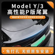 适用特斯拉Modely3免打孔碳纤维尾翼高性能P版包围汽车改