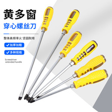 十字穿心螺丝刀工具可敲击穿心螺丝刀工业级加长平口一字梅花起子