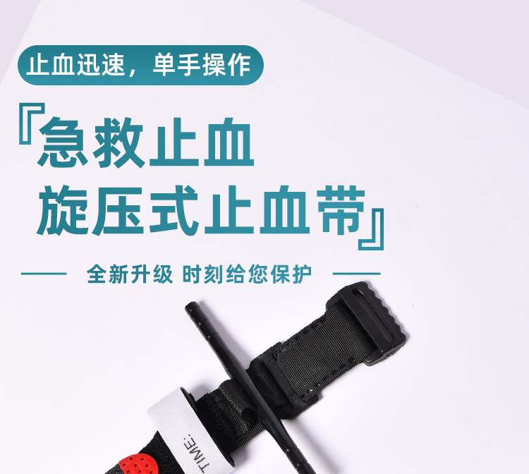 止血带详情页_01.jpg