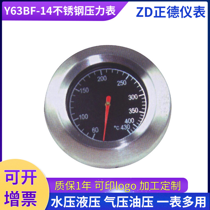 Y63BF-14不锈钢液压压力表温度压力一体表氧气阀螺纹供水工地仪表