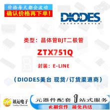 ZTX751Q E-Line �����BJT�� һվʽԪ��������