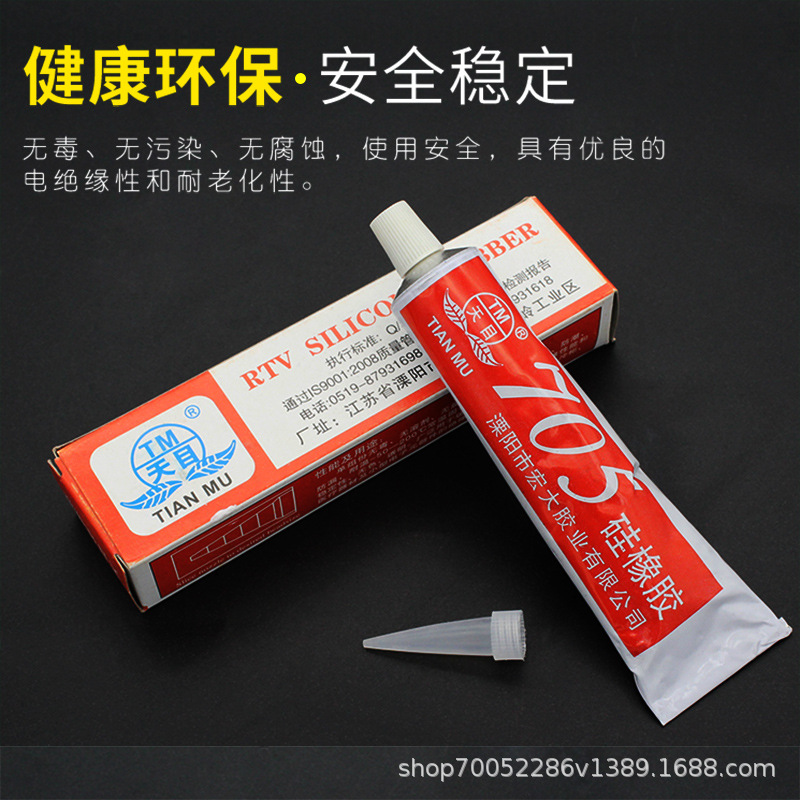天目牌705硅橡胶全透明 防水绝缘密封粘合胶水 无色环保耐老化