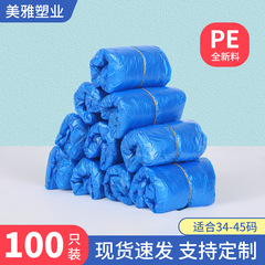 使い捨て靴カバー厚手現物peプラスチック室内機械室防塵雨の日防水プラスチック足カバー家庭用卸売り
