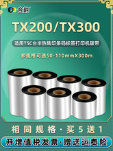 ͨTSC̨TX600/TX200/TX300˺ӡC̼110mmx300mlaC