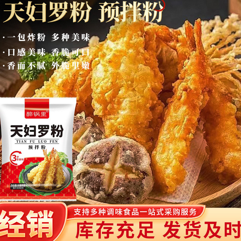 Tempura Flour, Frying Flour, Lazy Seasoning, Japanese-Style Fried Shrimp Coating Mix, Pre-Mixed Flour, Fried Chicken Coating Mix, Crispy and Fragrant Fried Chicken Flour