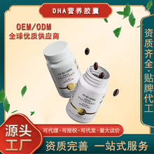 DHA营养胶囊PQQ胶囊磷脂酰丝氨酸精华液代加工跨境软胶囊源头工厂