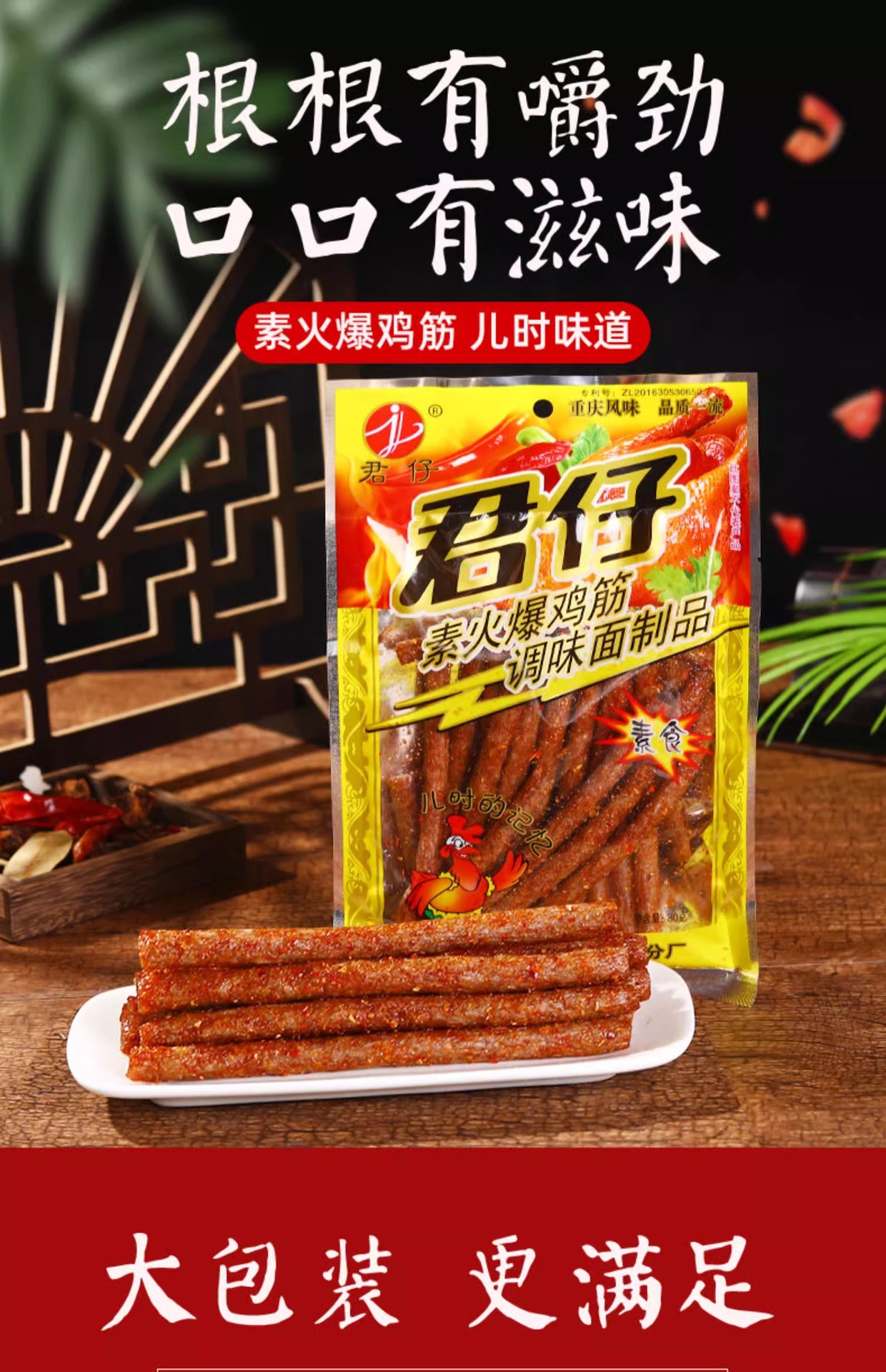君仔素火爆鸡筋80g辣条辣棒大包袋装儿时校园怀旧麻辣零食大礼包-阿里巴巴